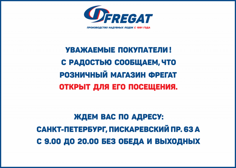 Магазин Фрегат Белгород Каталог Товаров