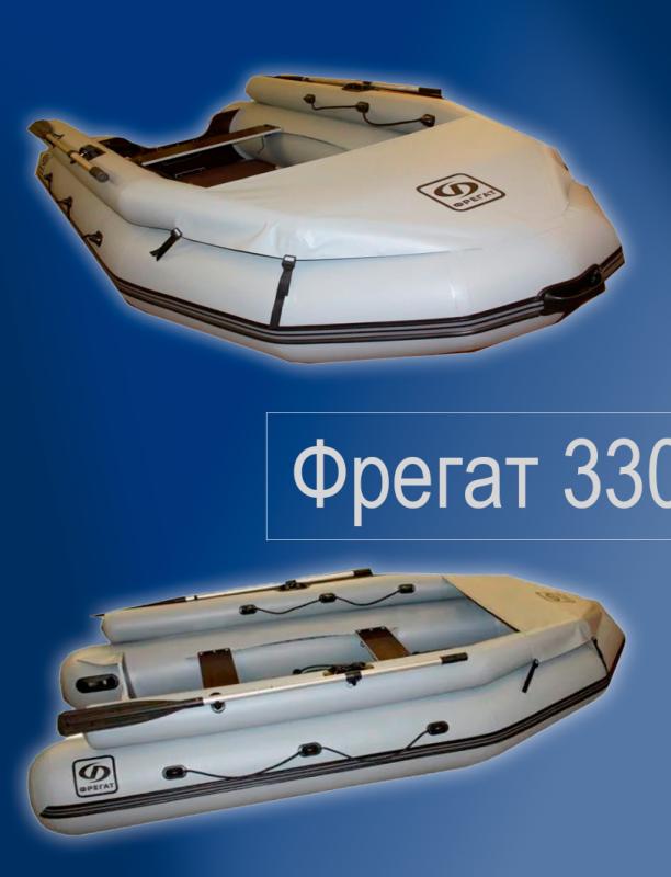 Надувная моторная лодка Фрегат 330 Pro F с фальшбортом