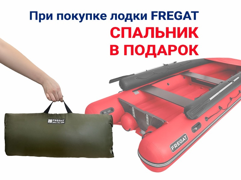 Спальный мешок в подарок*