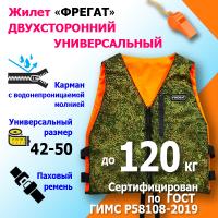 Страховочный жилет Фрегат до 120 кг (р. 42/50) универсальный двухсторонний