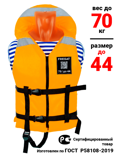 Жилет спасательный "Фрегат" до 70 кг (р. до 44)