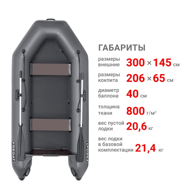 300 Е Лайт Лодка (серая 45)