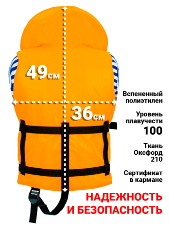 Жилет спасательный "Фрегат" до 40 кг (р. до 38)
