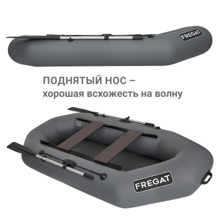 Фрегат М-2 Оптима (260 см) (Лодка ПВХ гребная) (серая)