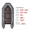 Фрегат 320 ЕК с килем (Лодка ПВХ моторная) (серая)