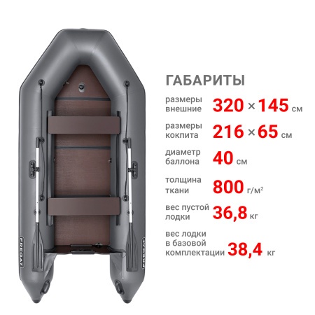 Фрегат 320 ЕК с килем (Лодка ПВХ моторная) (серая)