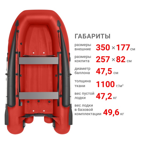 350 фм Лодка (красный 110023)
