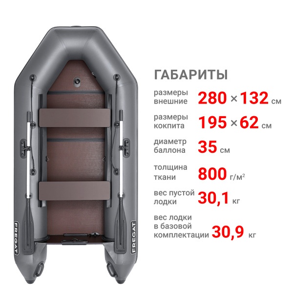 280 ЕК с килем Лодка (серая 2651)