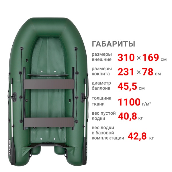 310 фм лайт Лодка + Бронирование (зеленый )