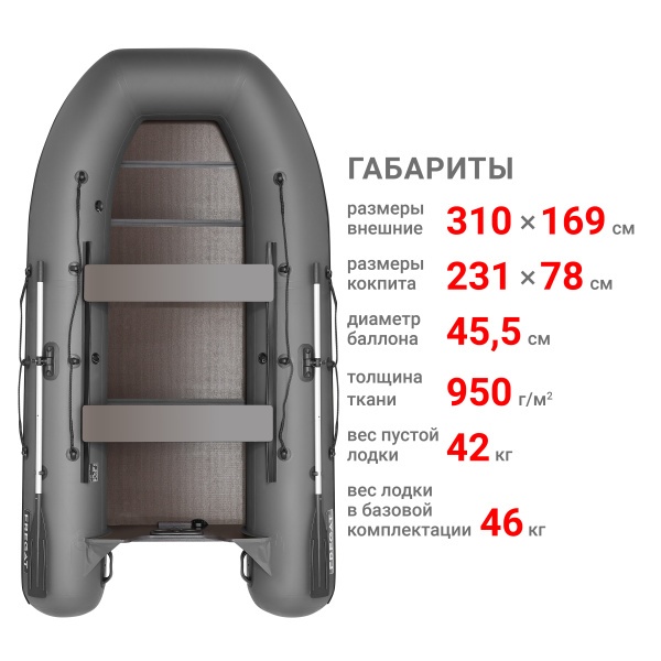 310 С Лодка (серый 108012)