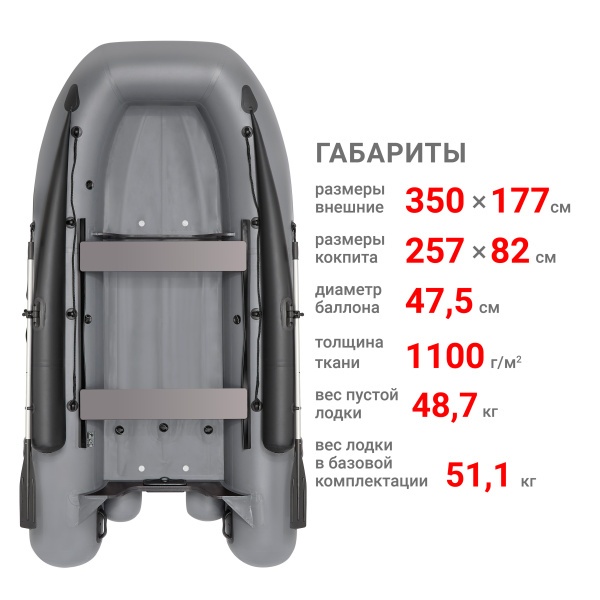350 фм Лодка (серый)