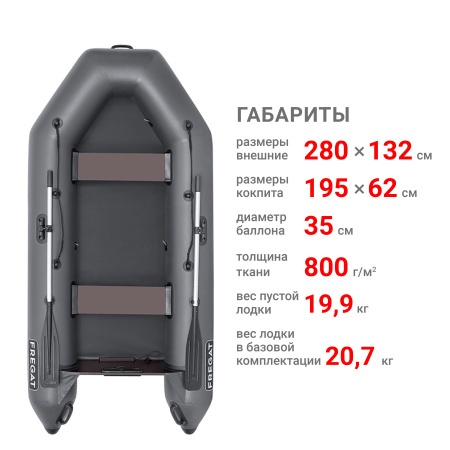 280 Е Лайт Лодка (серая)