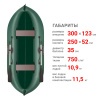 М-5 У (300 см) Лодка (зеленая 2544)