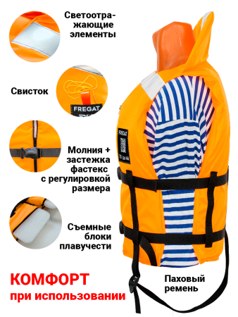 Жилет спасательный "Фрегат" до 40 кг (р. до 38)