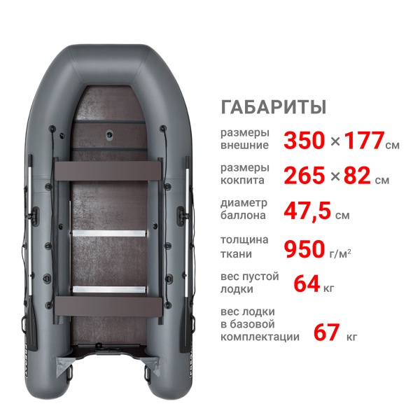 350 С Лодка (серая)