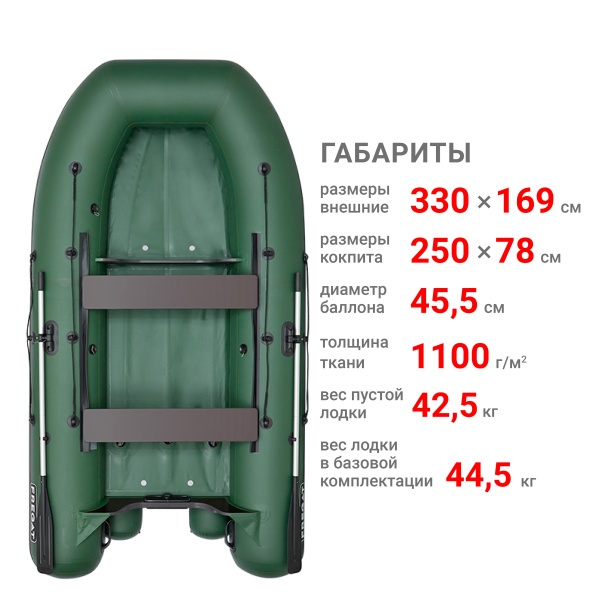330 фм лайт Лодка + Бронирование (зеленый )