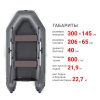 Фрегат 300 Е (Лодка ПВХ моторная) (серая)