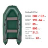 Фрегат 280 Е (Лодка ПВХ моторная) (зеленая)