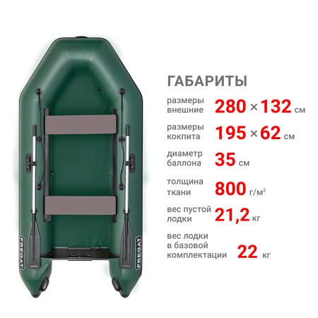 Фрегат 280 Е (Лодка ПВХ моторная) (зеленая)
