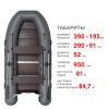 Фрегат 390 С (Лодка ПВХ моторная) (серая)