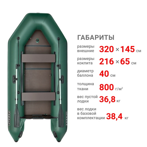 Фрегат 320 ЕК с килем (Лодка ПВХ моторная) (зеленая)