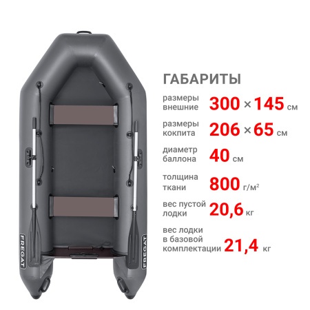 Фрегат 300 Е Лайт (Лодка ПВХ моторная) (серая)