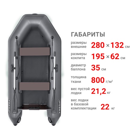 280 Е Лодка (серая 2643)