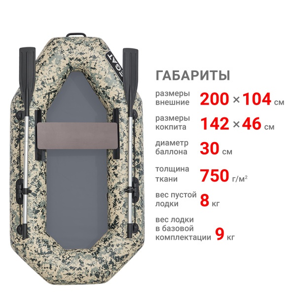 М-1 Оптима (200 см) Лодка (камуфляж 2958)