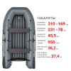 Фрегат 310 аэр (Лодка ПВХ моторная НДНД) (серая)