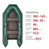 300 ЕК с килем Лодка (зеленая 54)