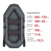 Фрегат М-2 Оптима (260 см) (Лодка ПВХ гребная) (серая)