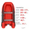 350 фм Лодка (красная)