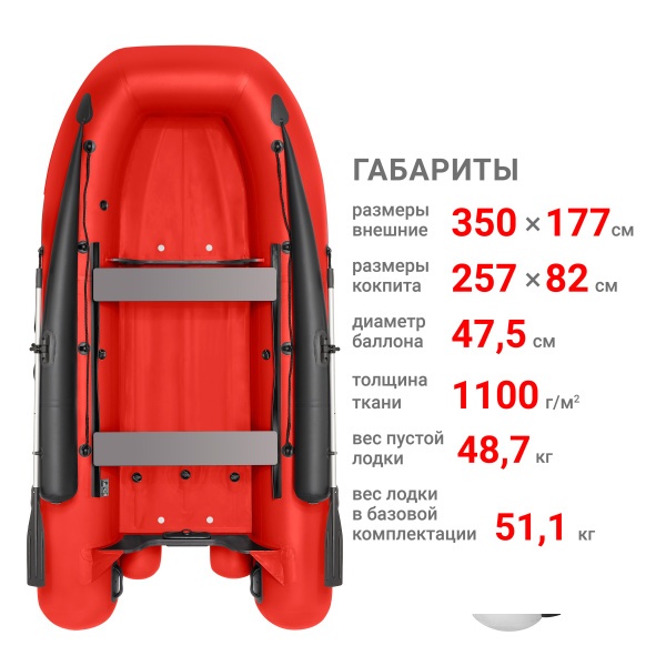 350 фм Лодка (красный 110023)