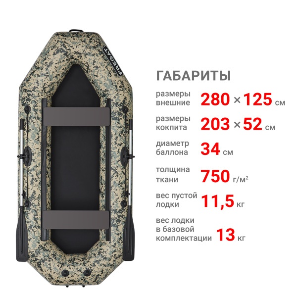 М-3 Оптима (280 см) Лодка (камуфляж 3086) М-3 Оптима (280 см) Лодка (камуфляж 3086)