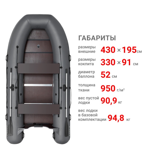 430 С Лодка (серый 108062)