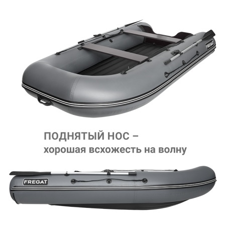 Фрегат 310 аэр (Лодка ПВХ моторная НДНД) (серая)