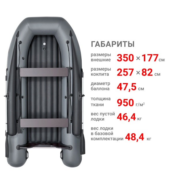 350 НДНД аэр ф Лодка (серый)