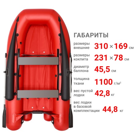 Фрегат 310 фм (Лодка ПВХ моторная) (красная)
