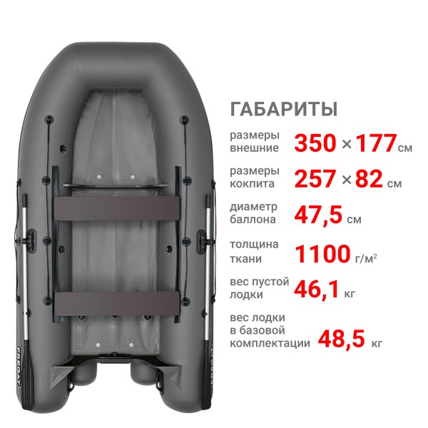 350 фм лайт Лодка (серый 111022)