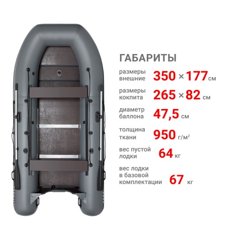350 С Лодка (серый 108032)