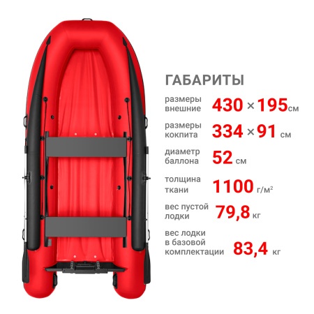 430 фм джет/л/с Лодка (красный 112043)