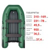 310 НДНД аэр Лодка + Бронирование (зеленый )