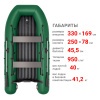 330 НДНД аэр Лодка + Бронирование (зеленый )