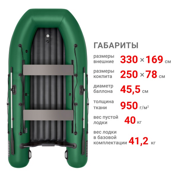 330 НДНД аэр Лодка + Бронирование (зеленый )