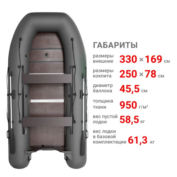 330 С Лодка (серый)