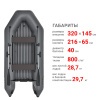 Фрегат 320 Е (Лодка ПВХ моторная НДНД) (серая)