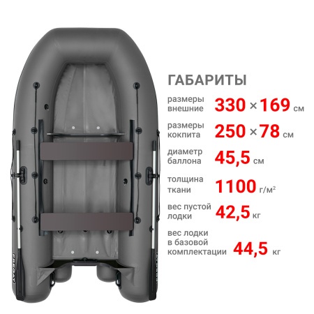 330 фм лайт Лодка (серая)