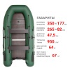 350 С Лодка (зеленая)