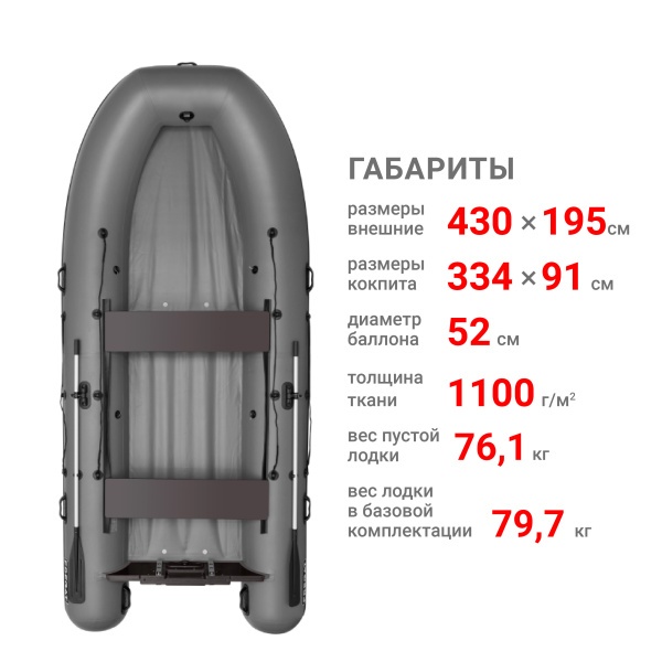 430 фм лайт джет/л/с Лодка (серый 94632)