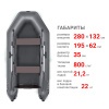 280 Е Лодка (серая)